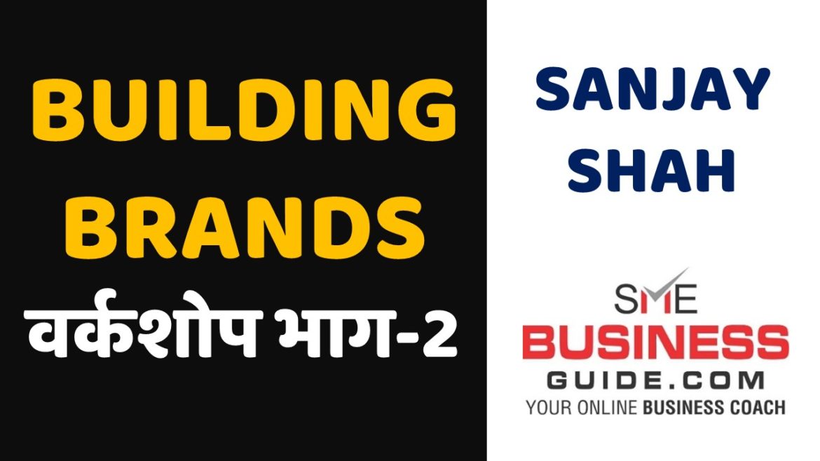 Building Brands Workshop by Sanjay Shah,SME Business Coach