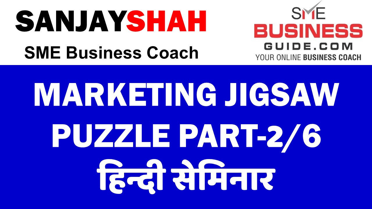 Marketing Jigsaw Puzzle Seminar by Sanjay Shah, SME Business Coach (Hindi Seminar).
